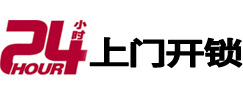 石嘴山市24小时锁行